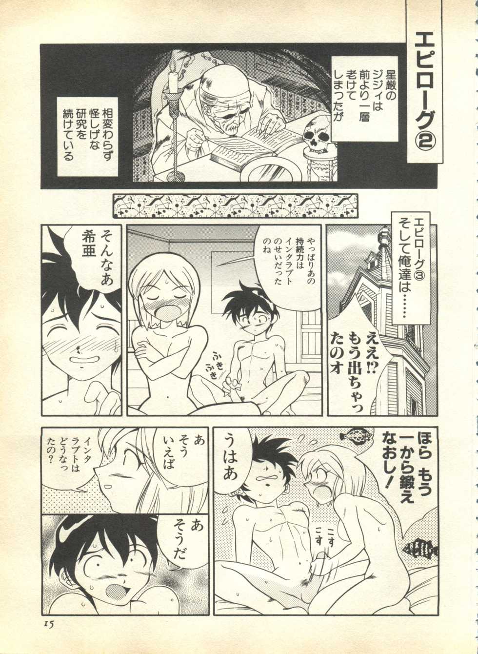 [Anthology] Pai;kuu 1999 April Vol. 19 - Page 17