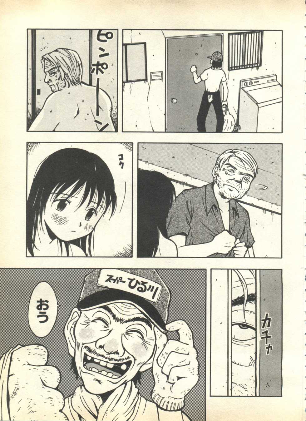 [Anthology] Pai;kuu 1999 April Vol. 19 - Page 23