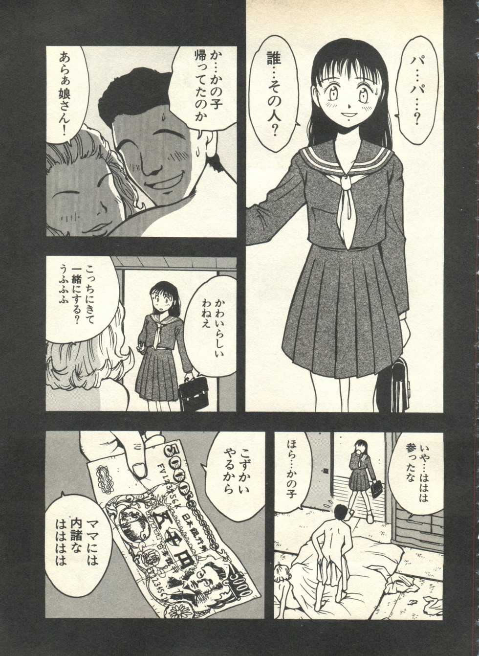 [Anthology] Pai;kuu 1999 April Vol. 19 - Page 29