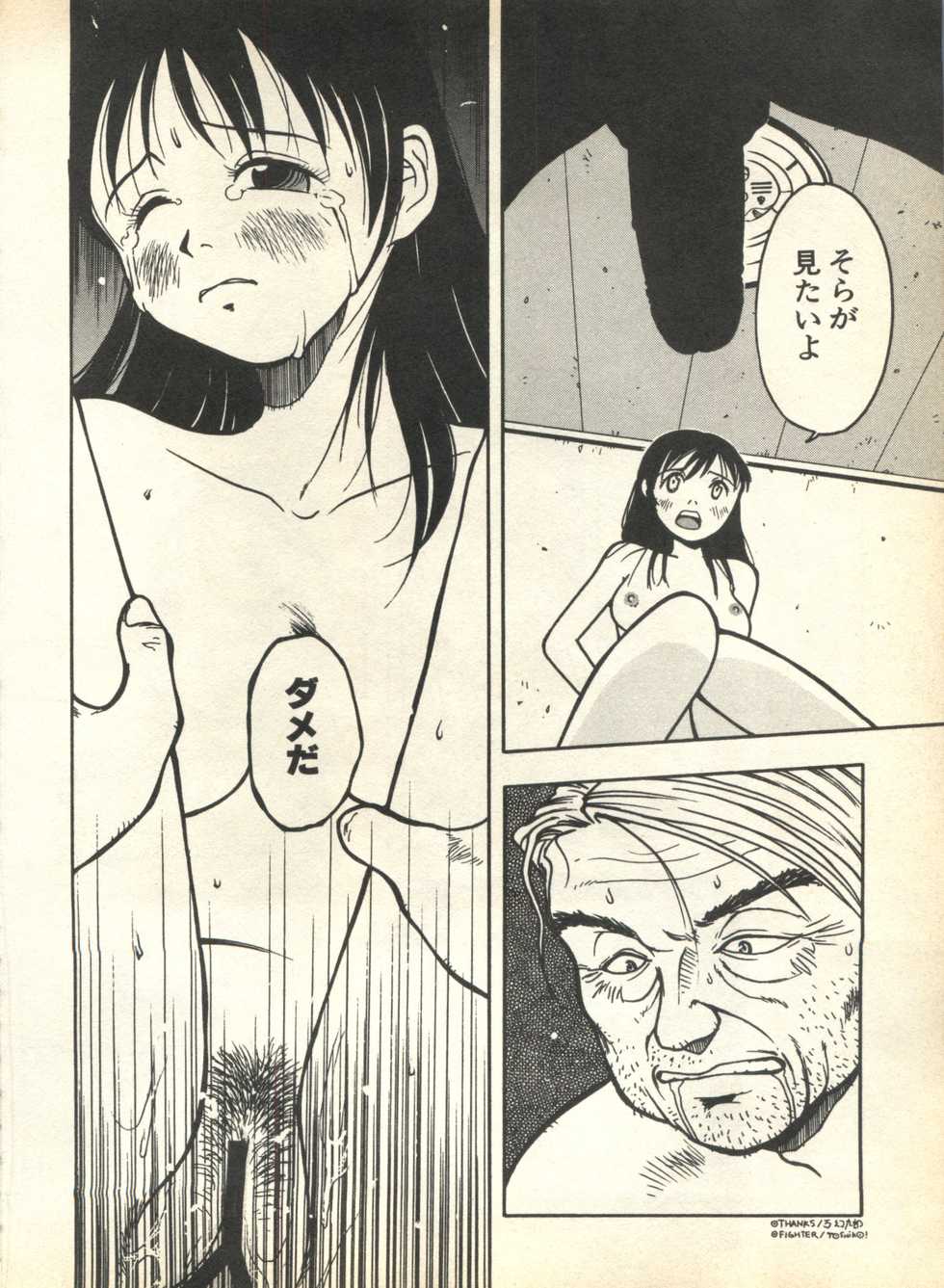 [Anthology] Pai;kuu 1999 April Vol. 19 - Page 38