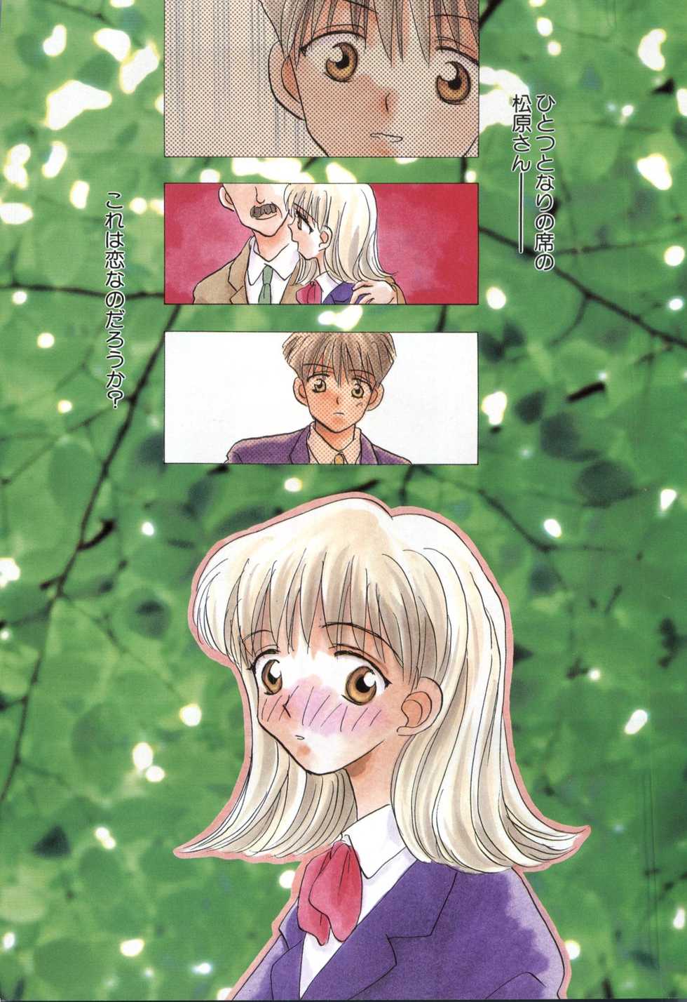 [Anthology] Pai;kuu 1999 July Vol. 20 - Page 7