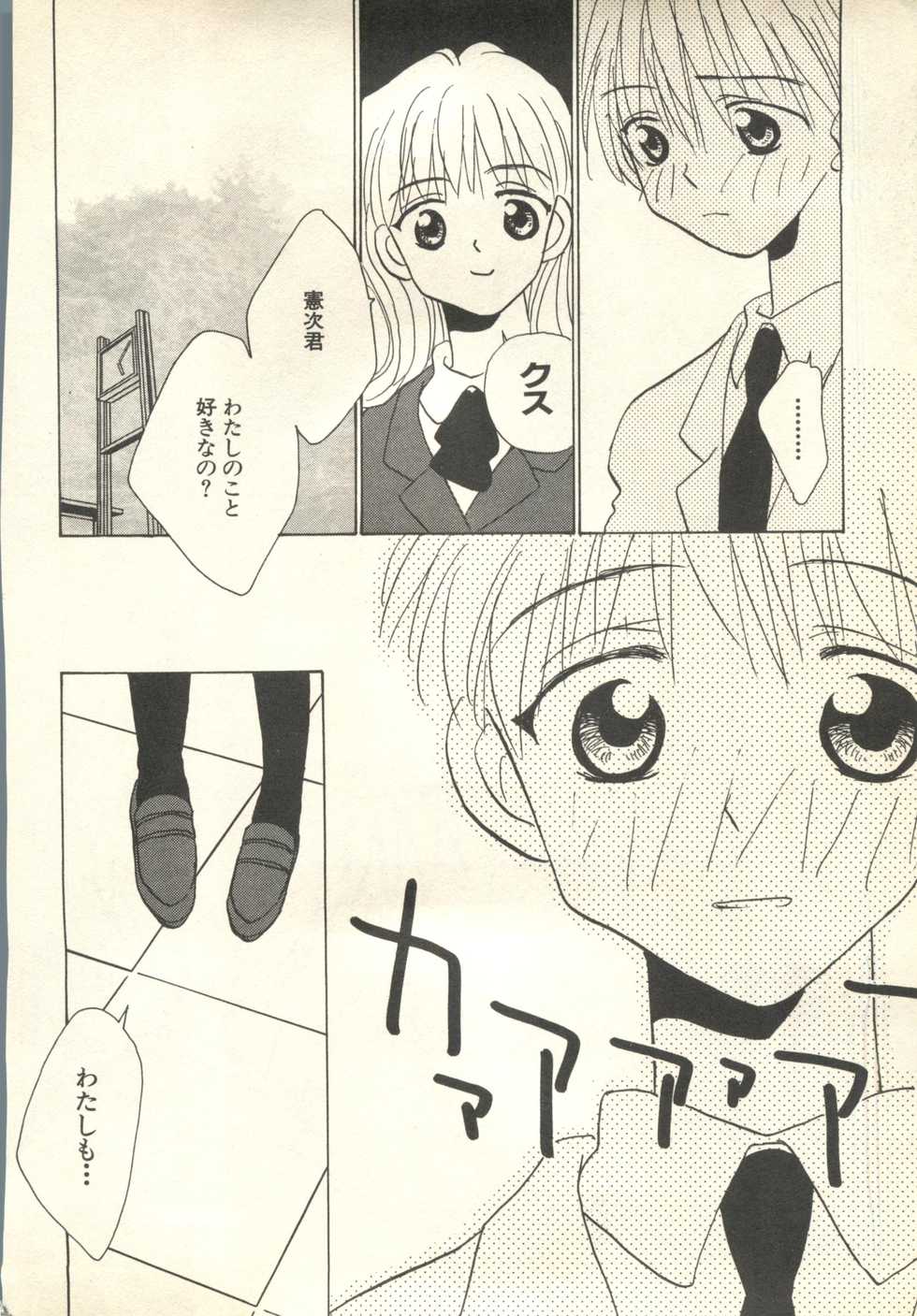 [Anthology] Pai;kuu 1999 July Vol. 20 - Page 9