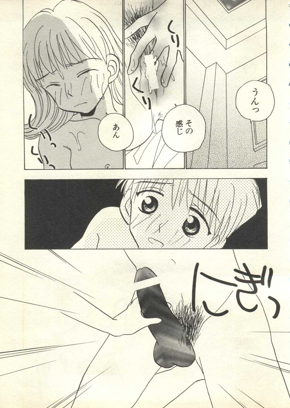 [Anthology] Pai;kuu 1999 July Vol. 20 - Page 12