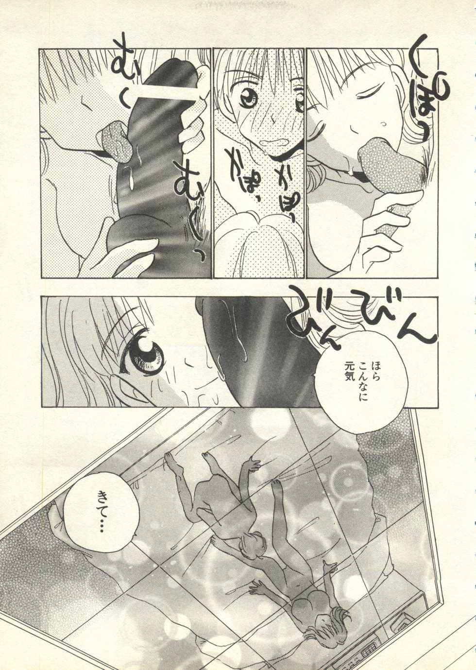 [Anthology] Pai;kuu 1999 July Vol. 20 - Page 14