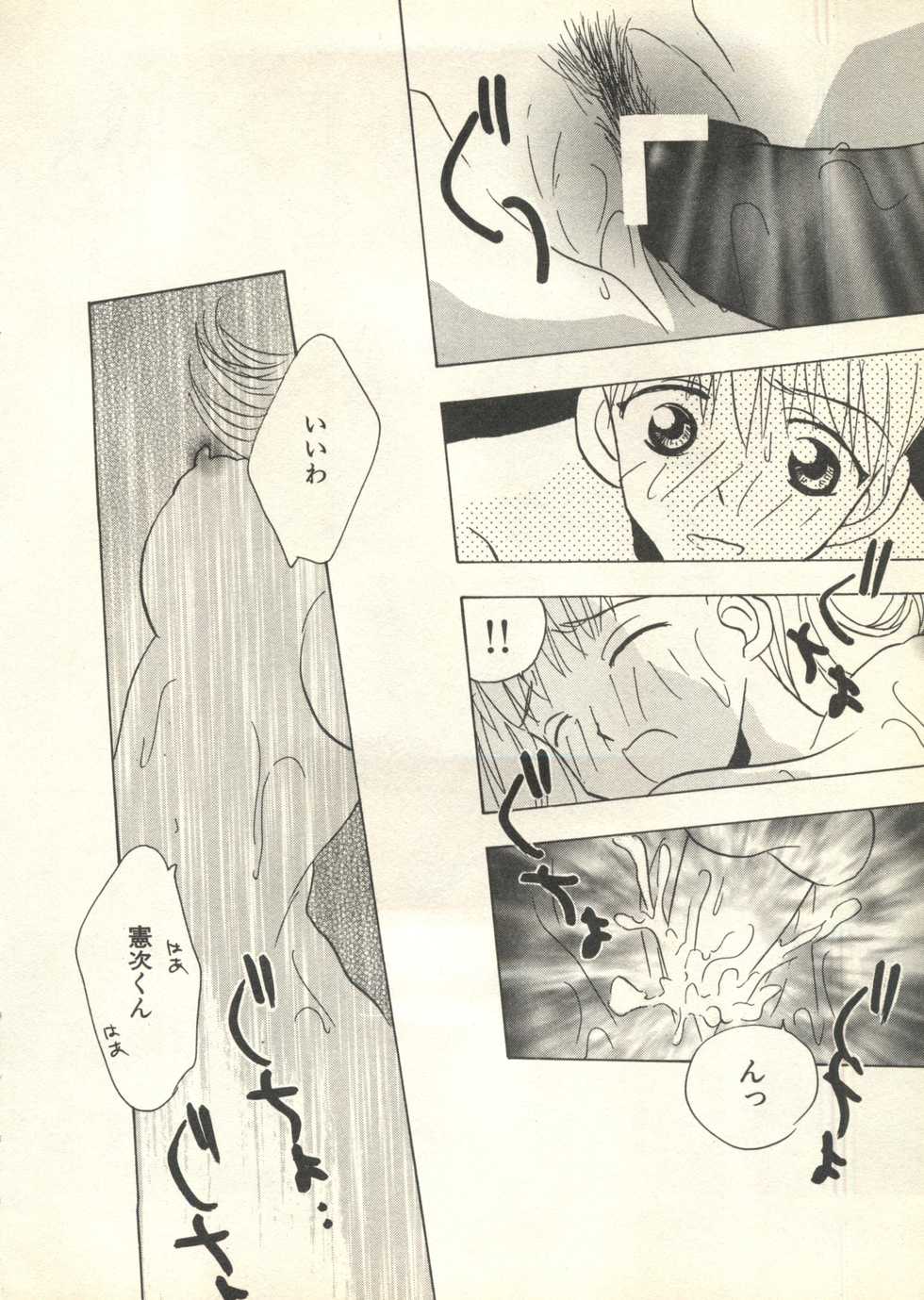 [Anthology] Pai;kuu 1999 July Vol. 20 - Page 15
