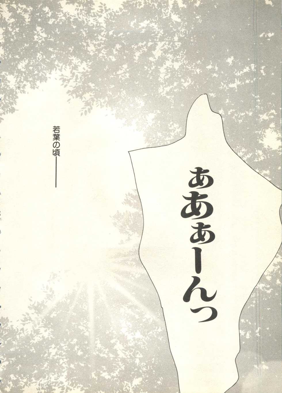 [Anthology] Pai;kuu 1999 July Vol. 20 - Page 17