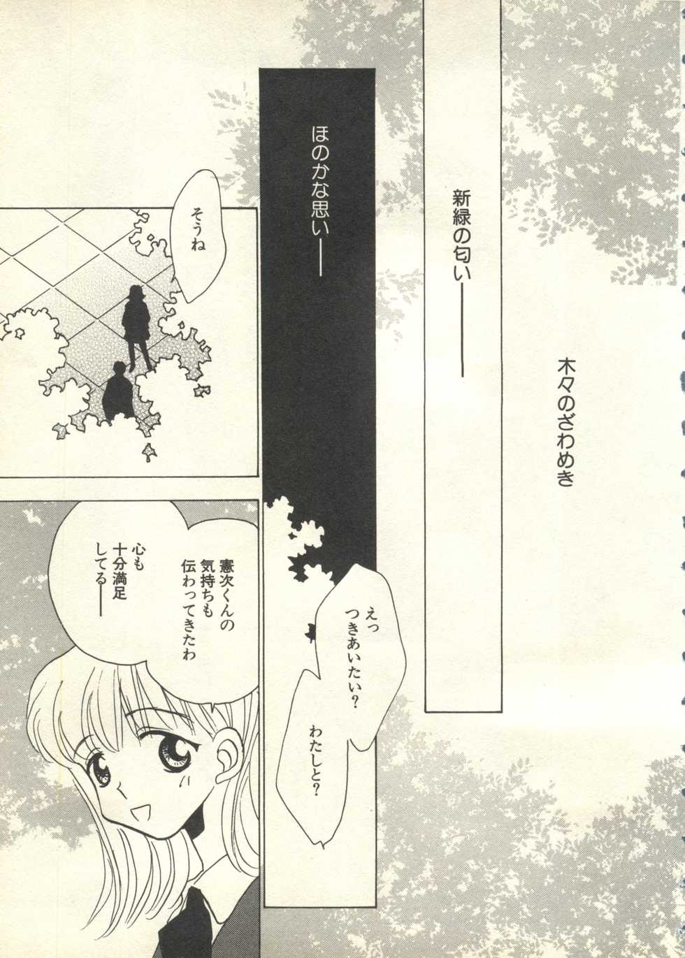 [Anthology] Pai;kuu 1999 July Vol. 20 - Page 18