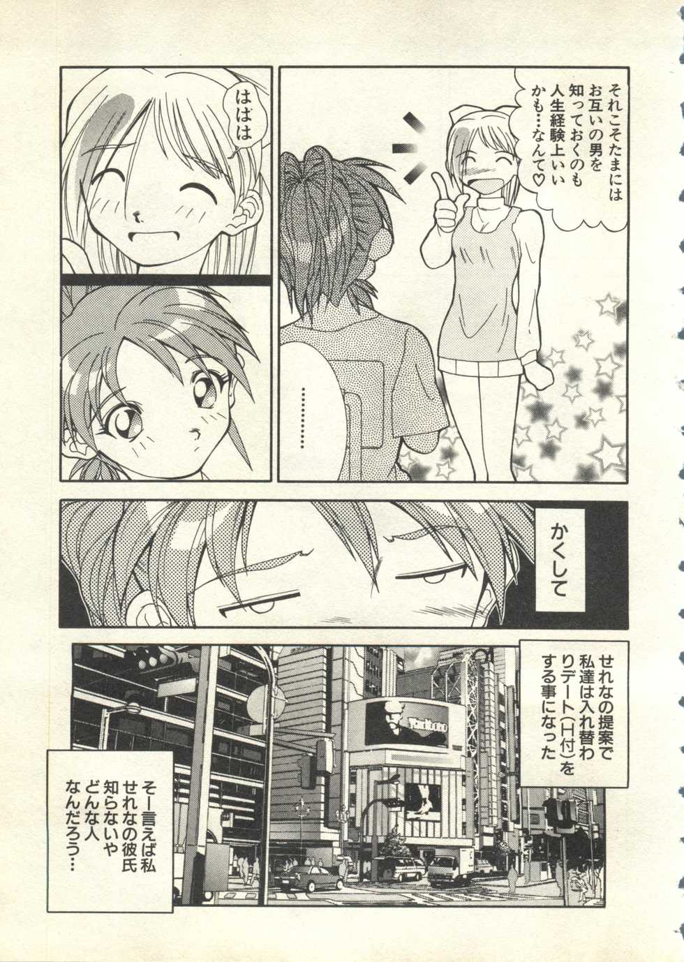 [Anthology] Pai;kuu 1999 July Vol. 20 - Page 24