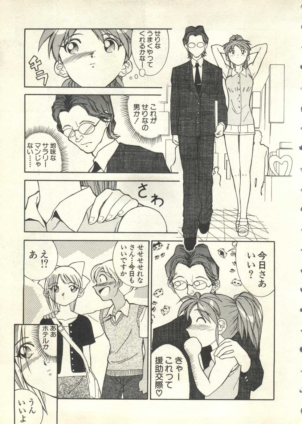 [Anthology] Pai;kuu 1999 July Vol. 20 - Page 26