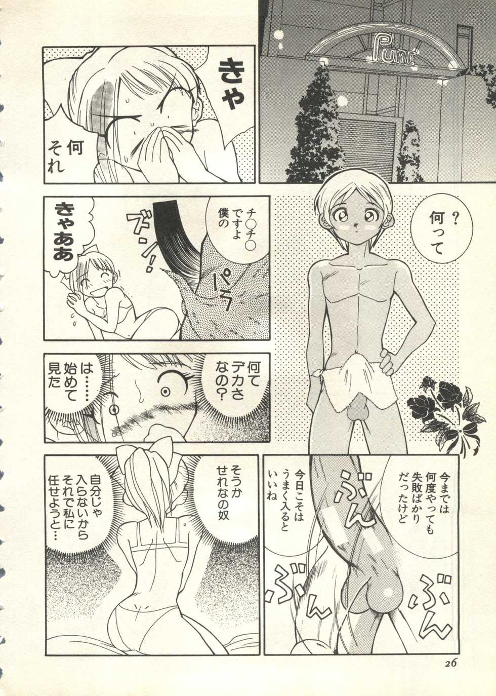 [Anthology] Pai;kuu 1999 July Vol. 20 - Page 27