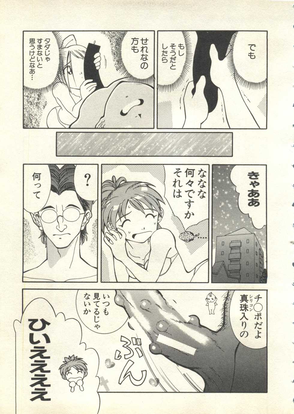 [Anthology] Pai;kuu 1999 July Vol. 20 - Page 28