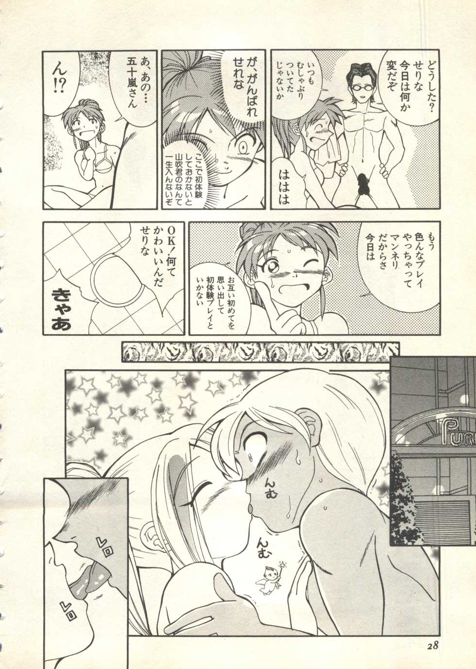 [Anthology] Pai;kuu 1999 July Vol. 20 - Page 29