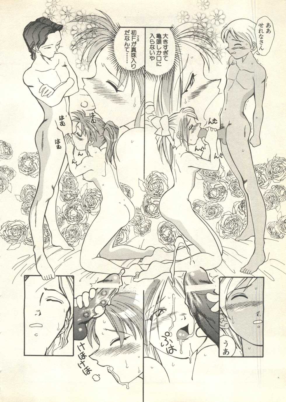 [Anthology] Pai;kuu 1999 July Vol. 20 - Page 33