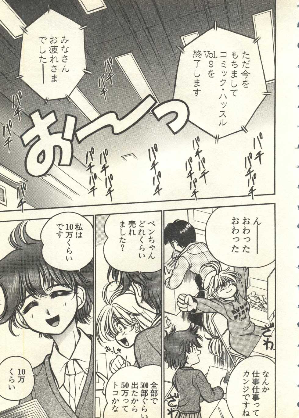 [Anthology] Pai;kuu 1999 July Vol. 20 - Page 40