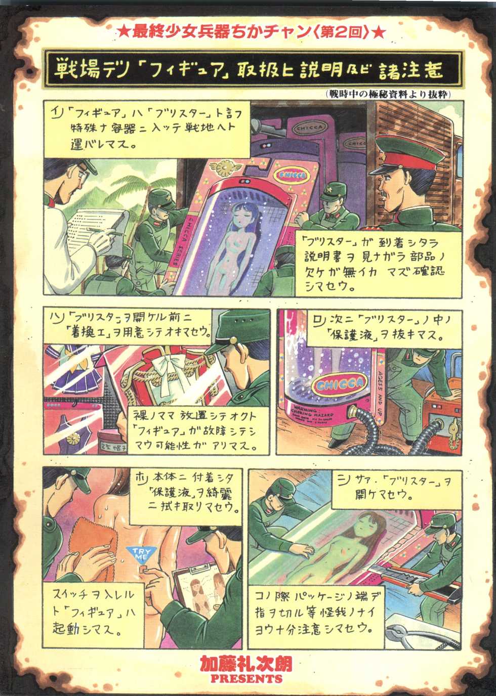 [Anthology] Pai;kuu 1999 October Vol. 22 - Page 5