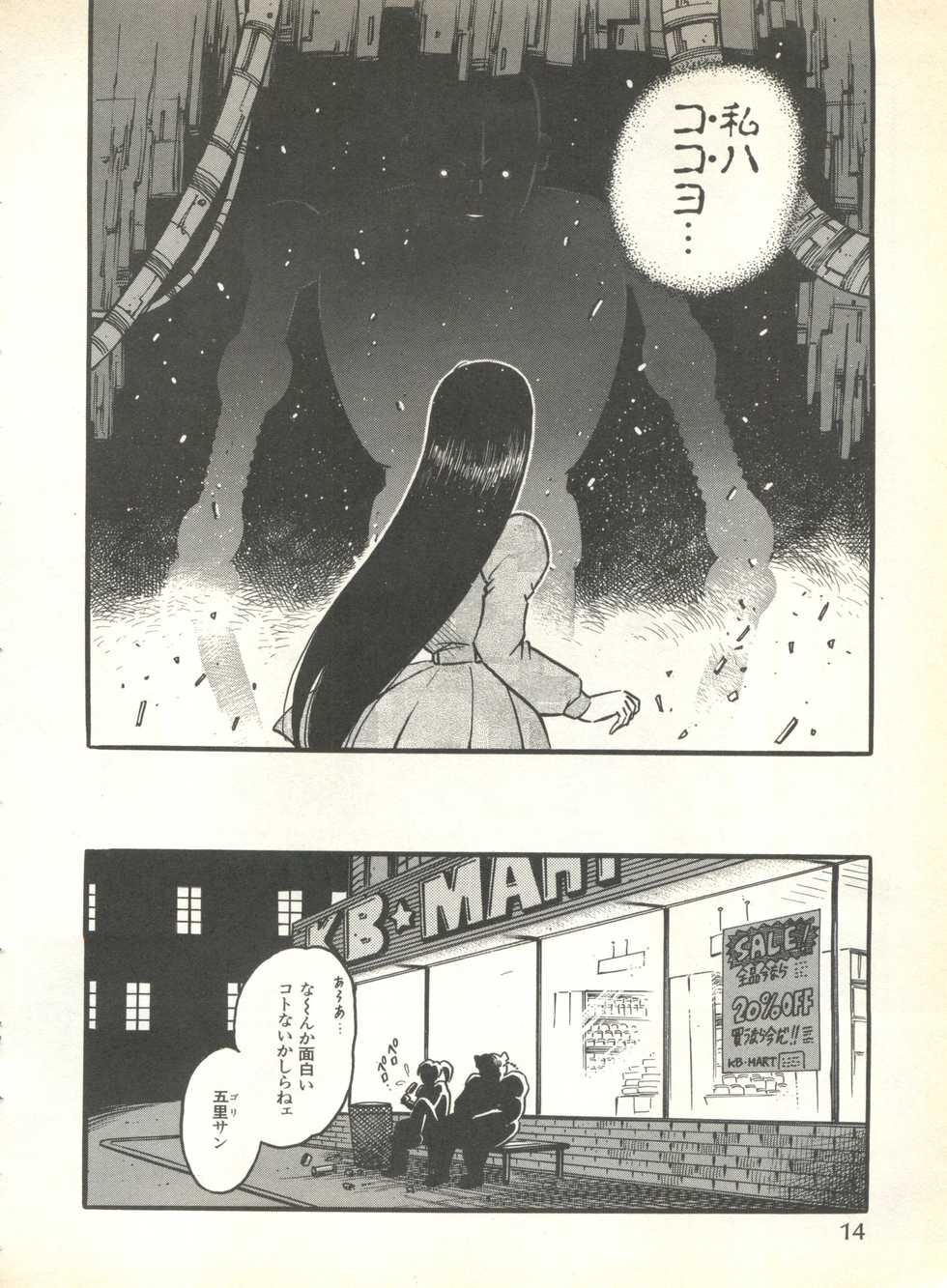 [Anthology] Pai;kuu 1999 October Vol. 22 - Page 16