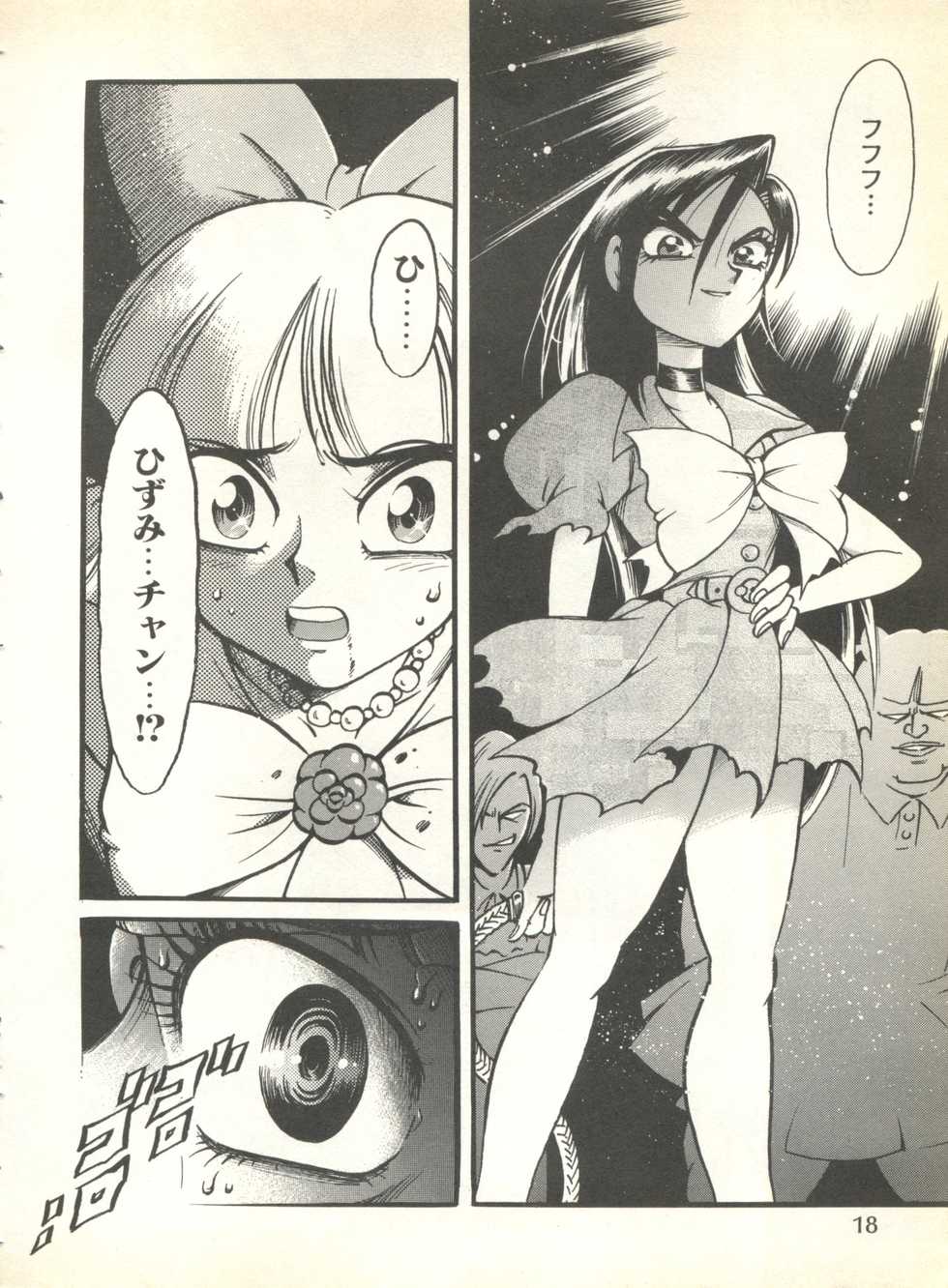 [Anthology] Pai;kuu 1999 October Vol. 22 - Page 20