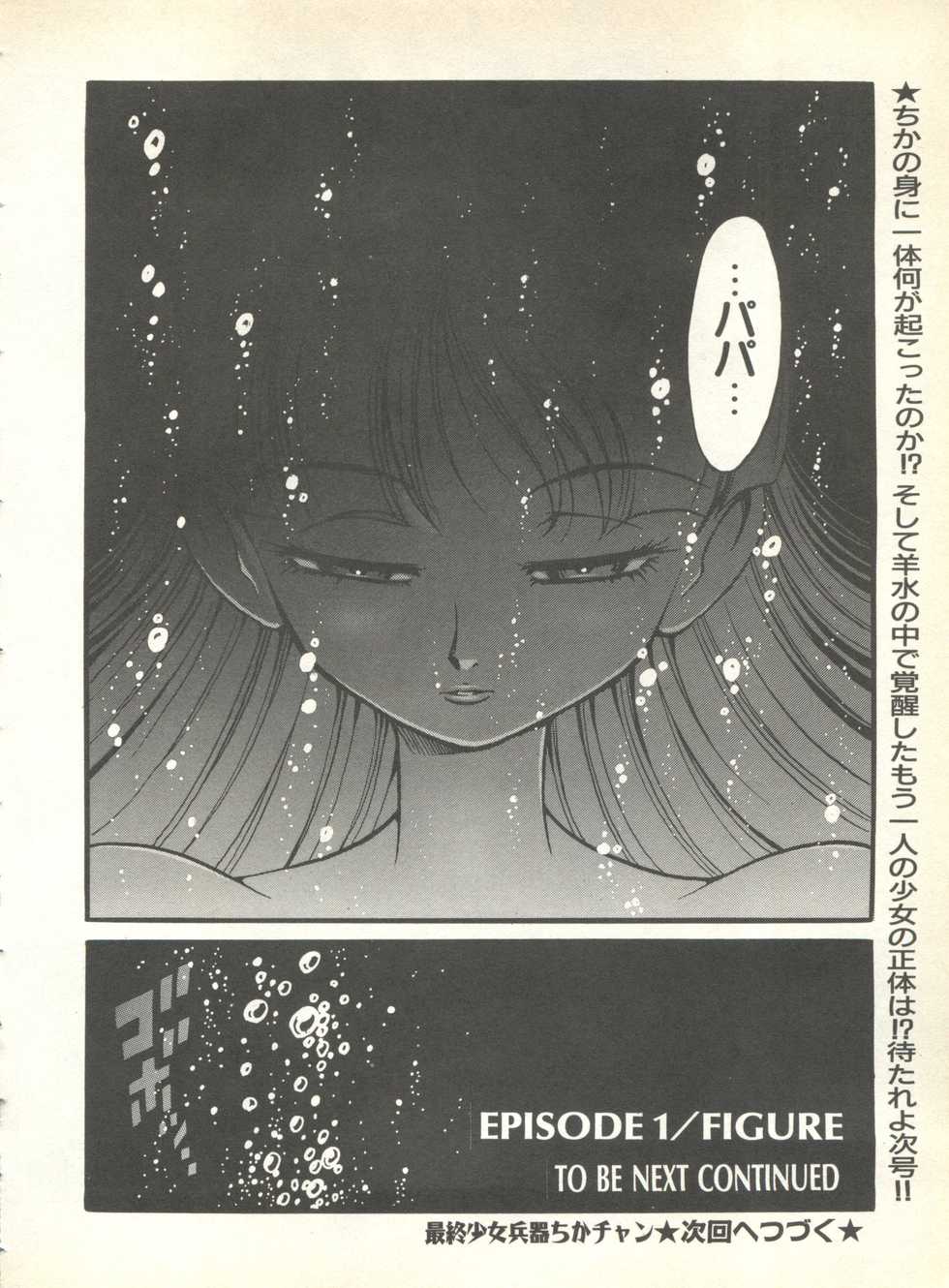 [Anthology] Pai;kuu 1999 October Vol. 22 - Page 24