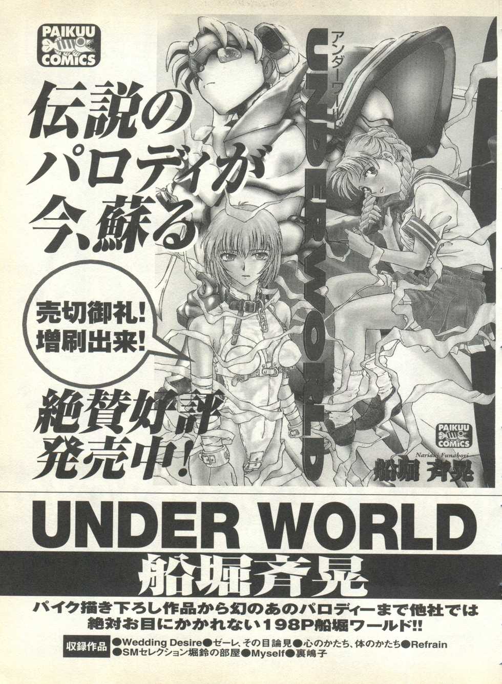 [Anthology] Pai;kuu 1999 October Vol. 22 - Page 25