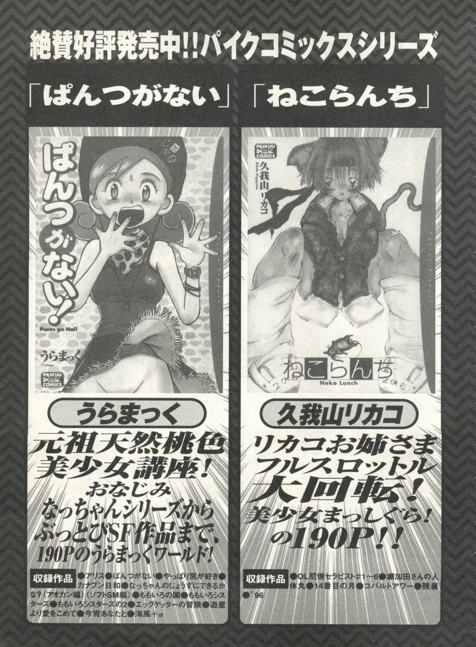 [Anthology] Pai;kuu 1999 October Vol. 22 - Page 27