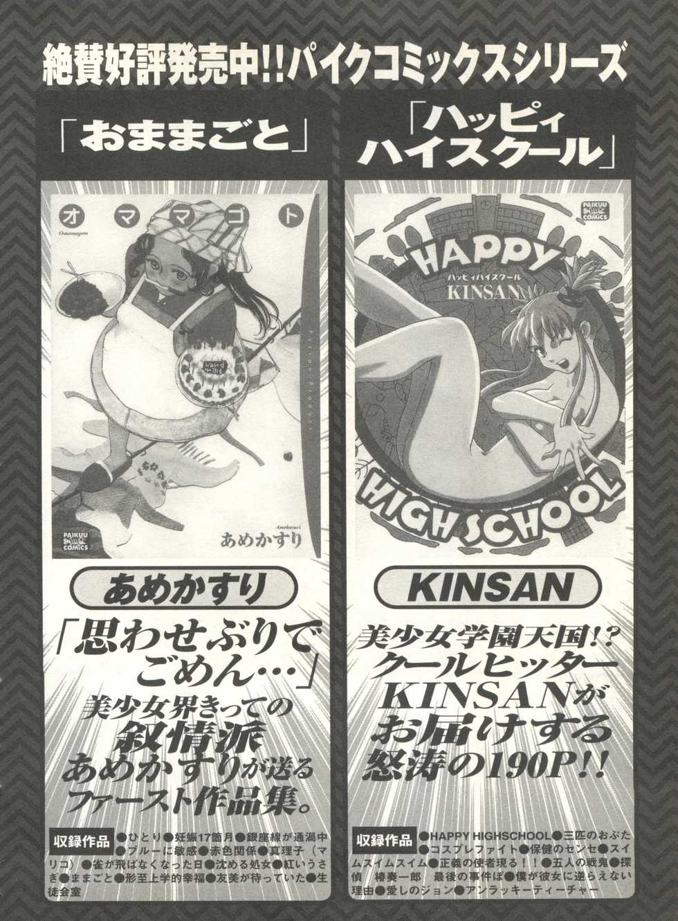 [Anthology] Pai;kuu 1999 October Vol. 22 - Page 28