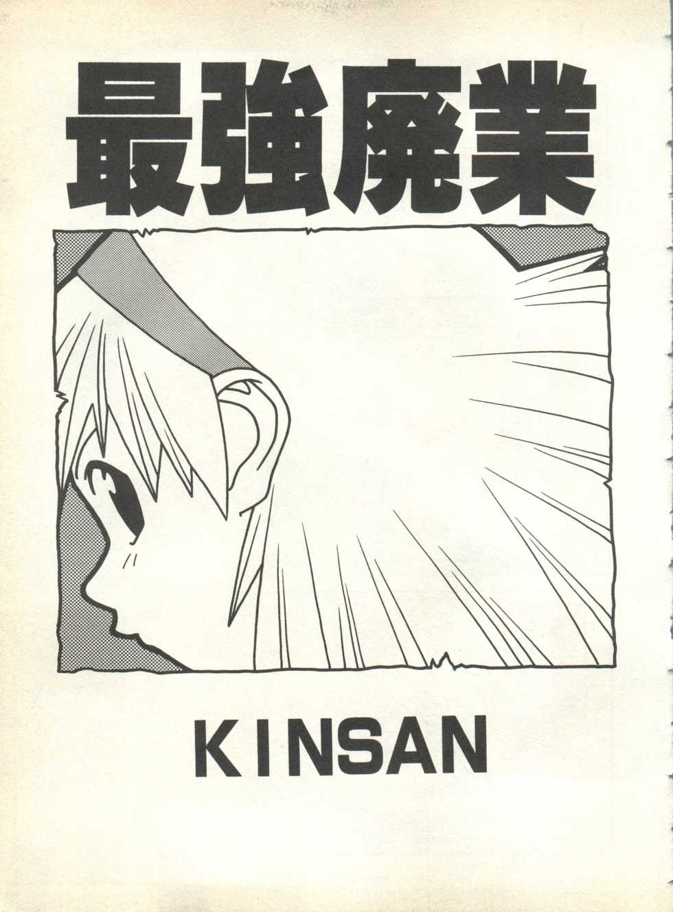 [Anthology] Pai;kuu 1999 October Vol. 22 - Page 29