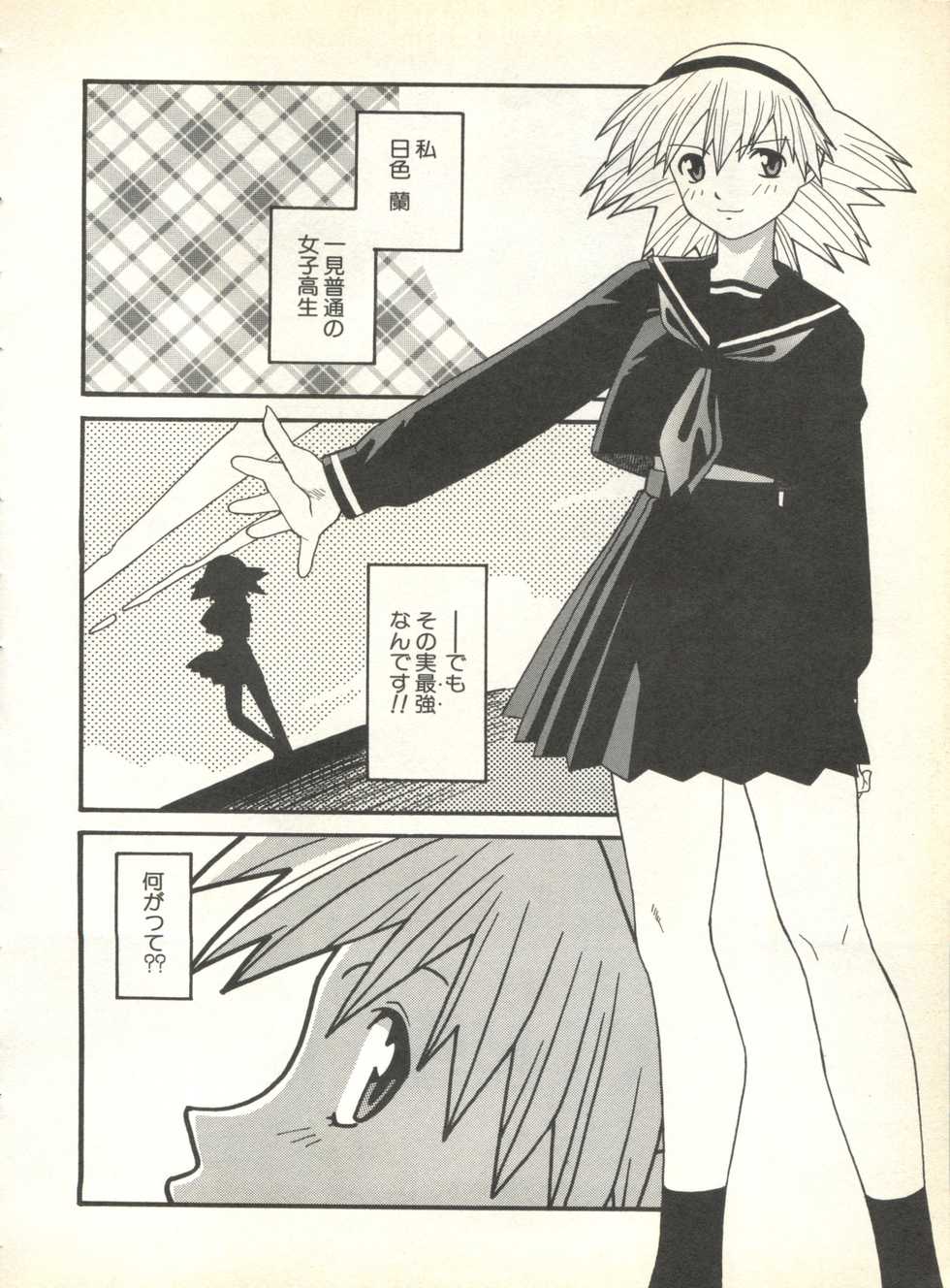 [Anthology] Pai;kuu 1999 October Vol. 22 - Page 30