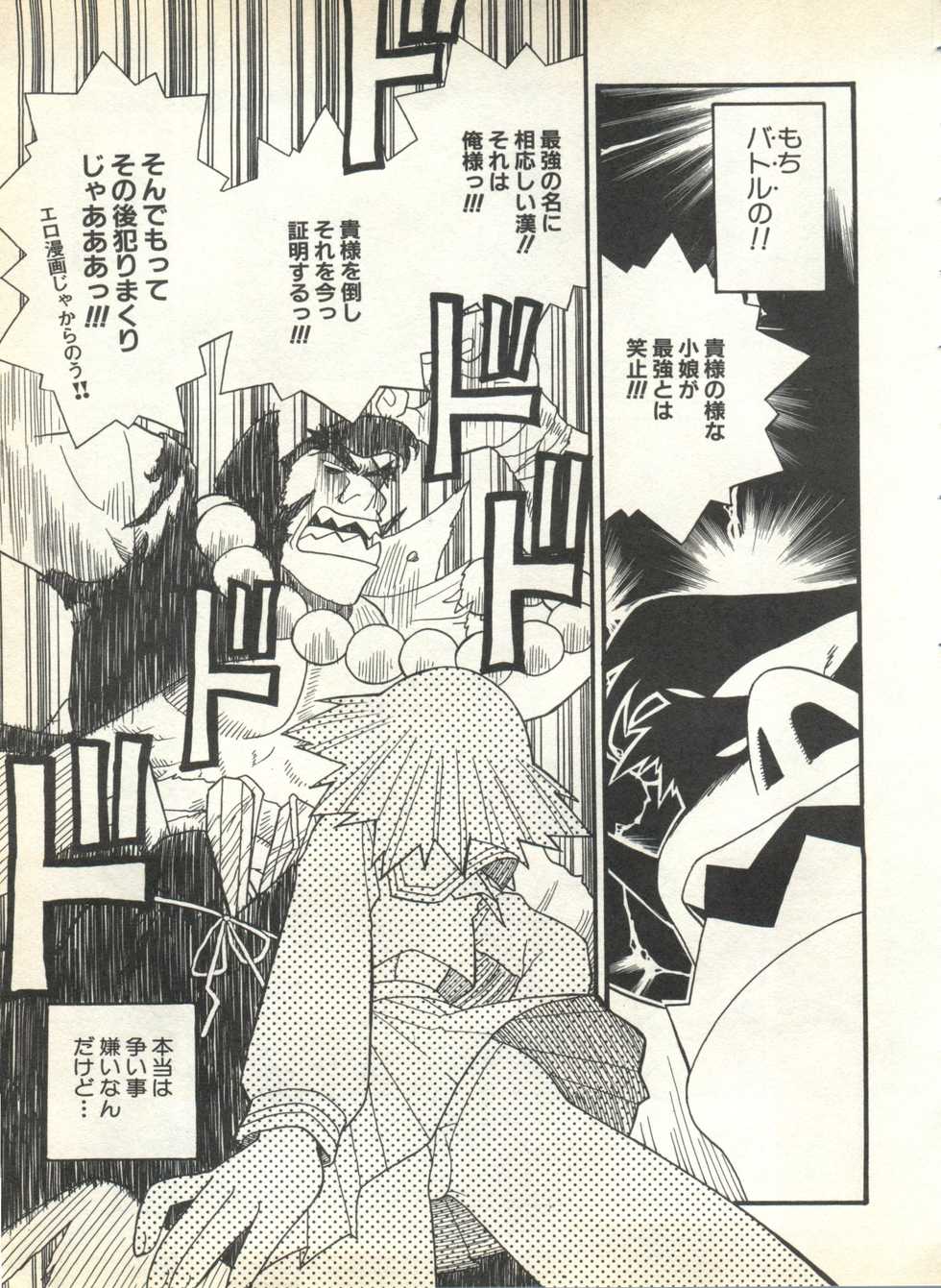 [Anthology] Pai;kuu 1999 October Vol. 22 - Page 31