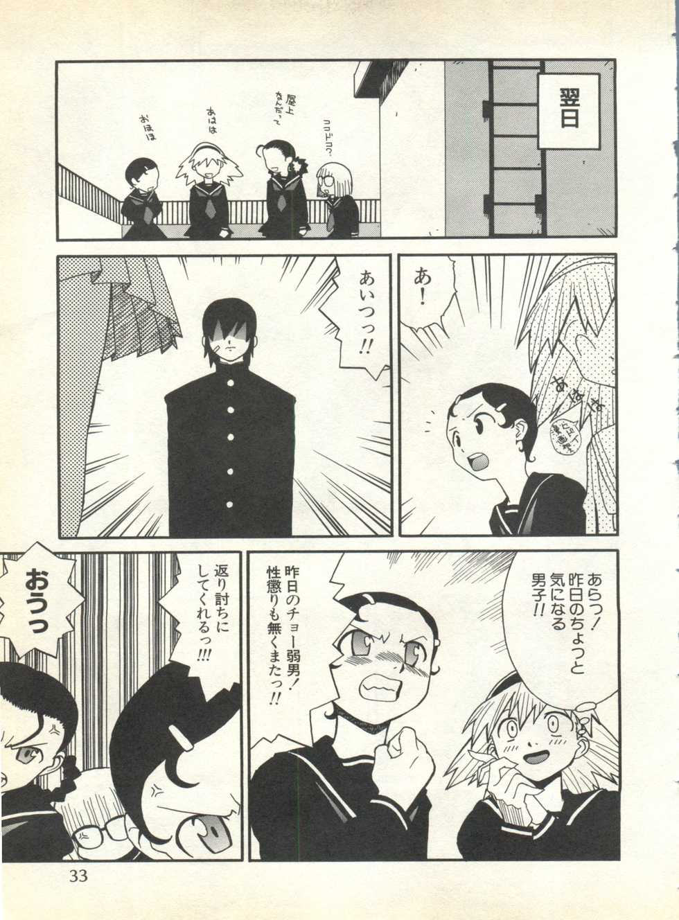 [Anthology] Pai;kuu 1999 October Vol. 22 - Page 35