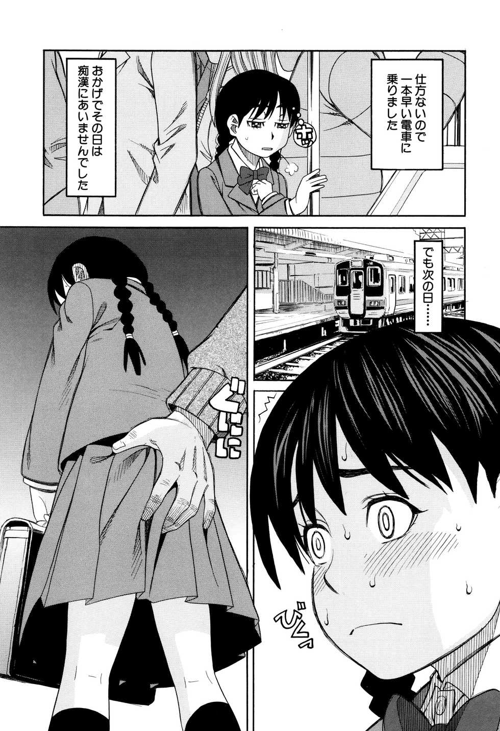 [Zukiki] Hidoi Koto Shinaide - Page 8