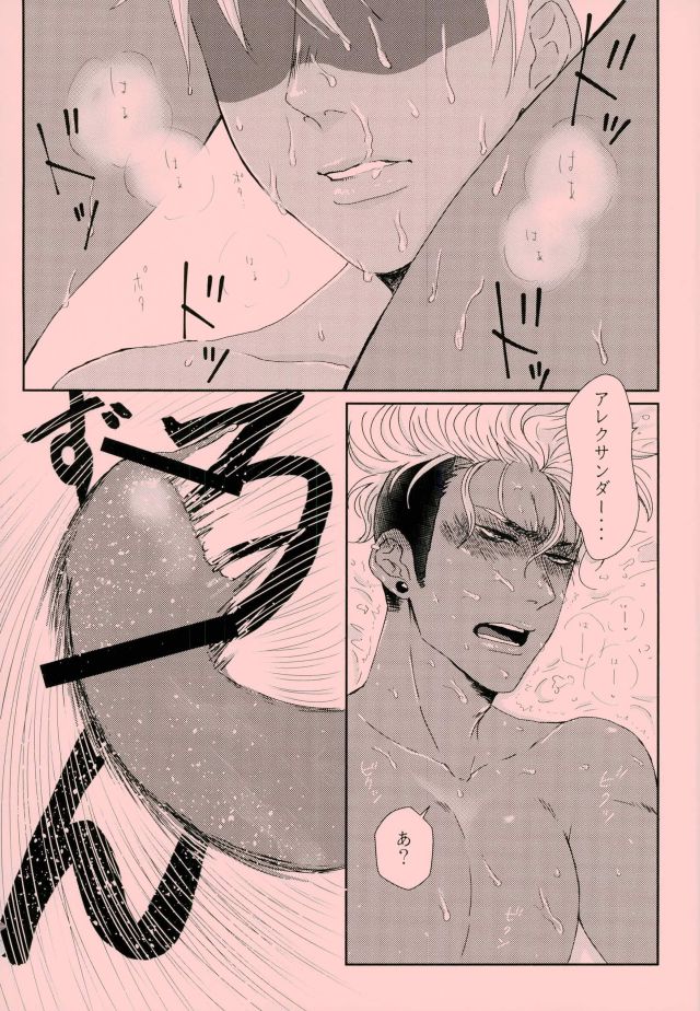 (Kindan no Prism 2) [TORA (Reo)] Alexander-kun no Himitsu (KING OF PRISM by PrettyRhythm) - Page 11