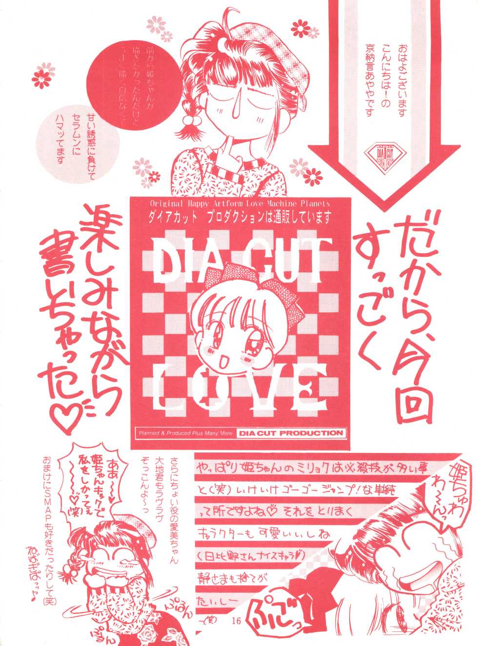 (CR14) [Puchi Momo Club (Endou Marin)] Milky Girls 3 (Hime-chan's Ribbon) - Page 15