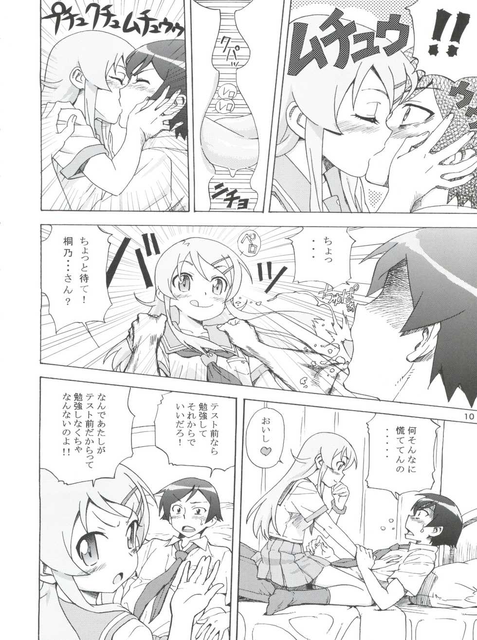 (SC60) [Majipan! (tyuda)] Ore no Imouto ga Konna ni Matomaru Wake ga Nai. (Ore no Imouto ga Konna ni Kawaii Wake ga Nai) - Page 11