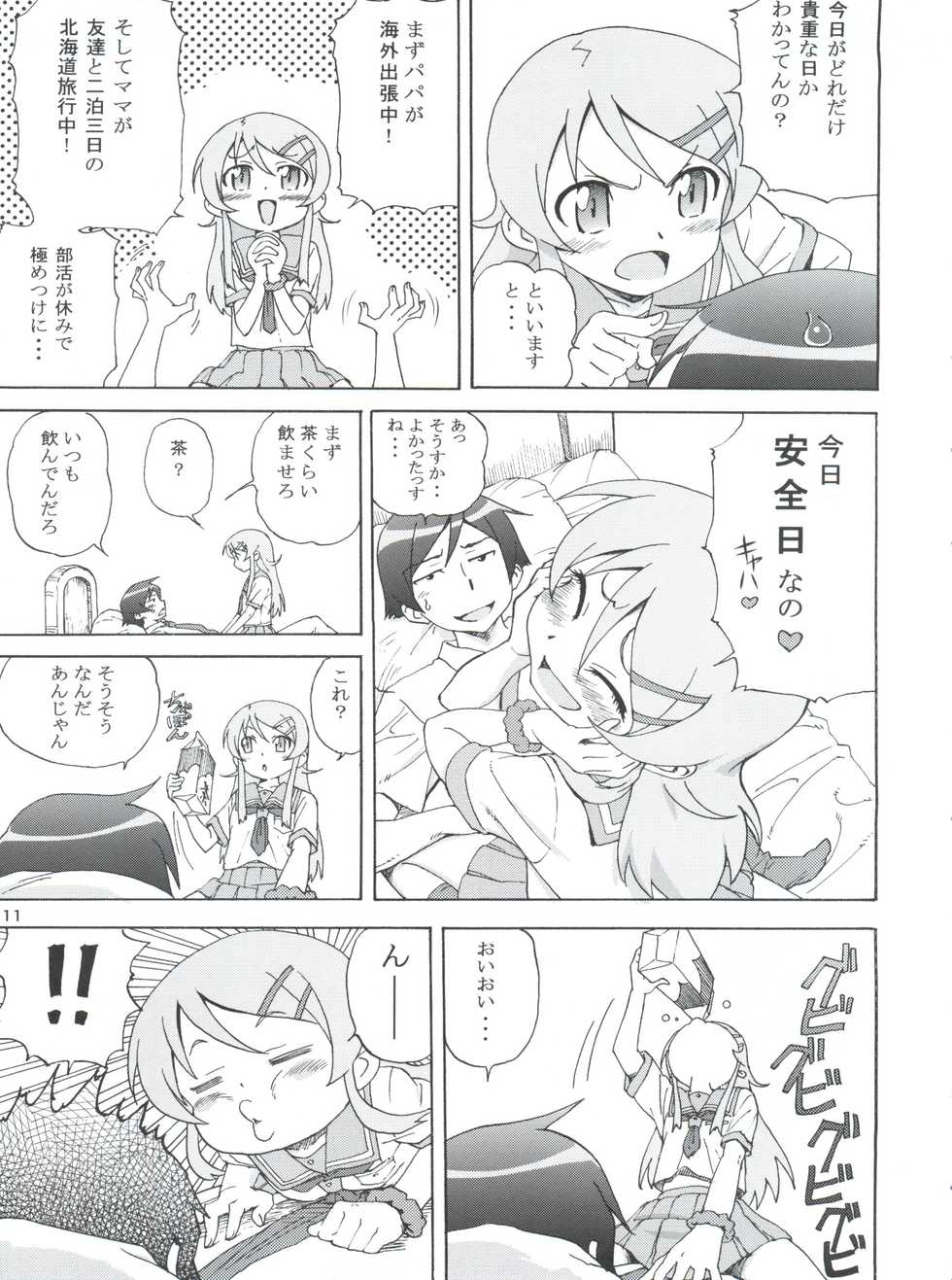(SC60) [Majipan! (tyuda)] Ore no Imouto ga Konna ni Matomaru Wake ga Nai. (Ore no Imouto ga Konna ni Kawaii Wake ga Nai) - Page 12