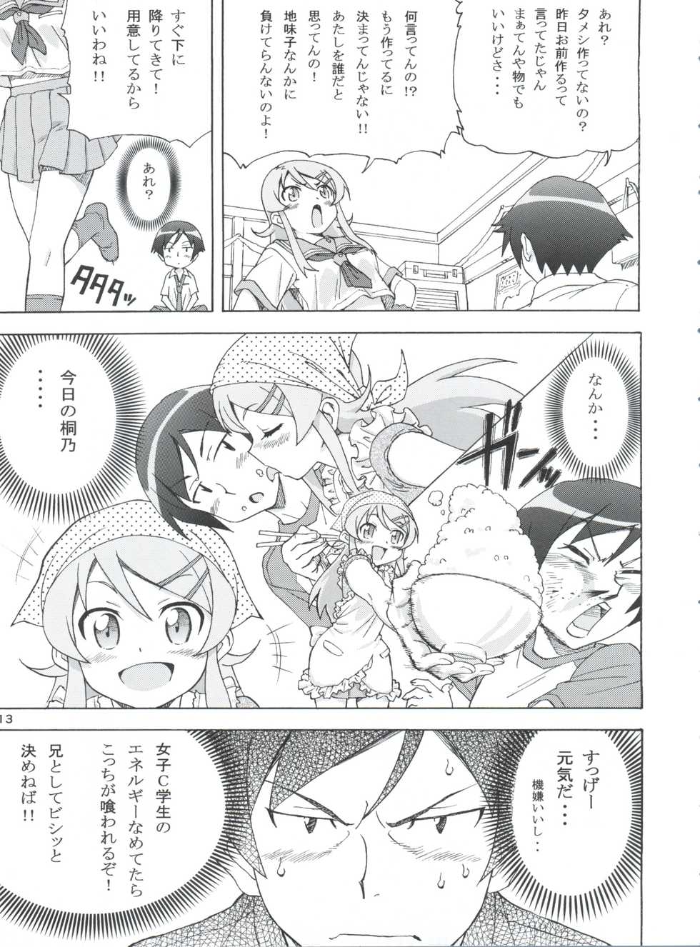 (SC60) [Majipan! (tyuda)] Ore no Imouto ga Konna ni Matomaru Wake ga Nai. (Ore no Imouto ga Konna ni Kawaii Wake ga Nai) - Page 14