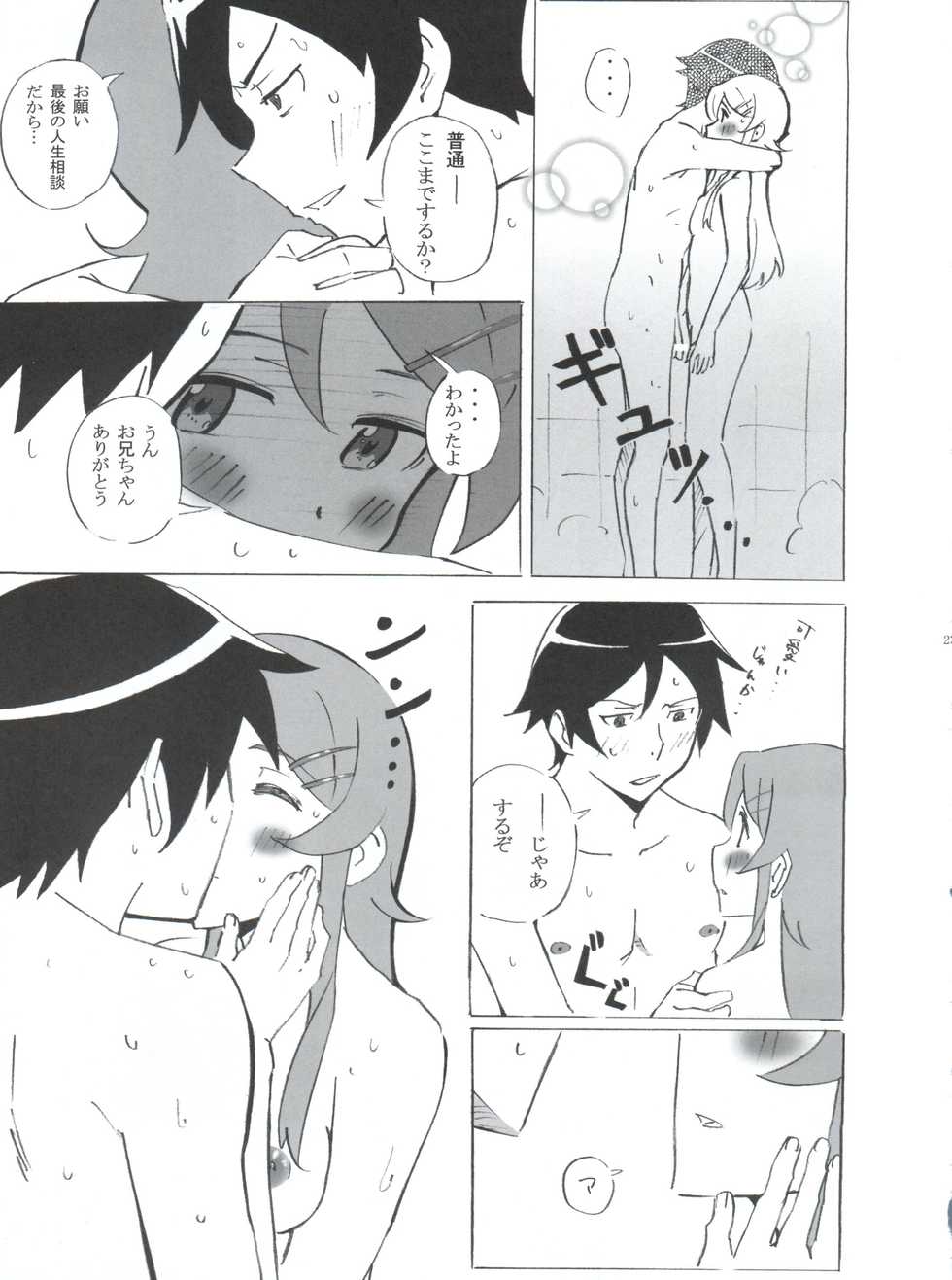 (SC60) [Majipan! (tyuda)] Ore no Imouto ga Konna ni Matomaru Wake ga Nai. (Ore no Imouto ga Konna ni Kawaii Wake ga Nai) - Page 24