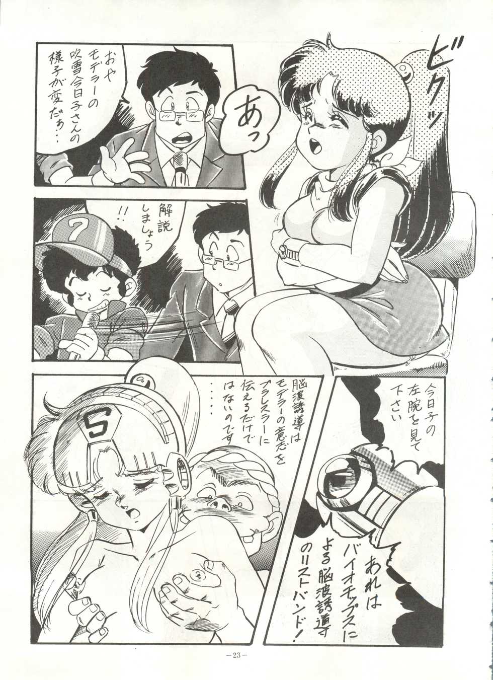 (C38) [ALPS (Various)] Look Out 22 (Various) - Page 22