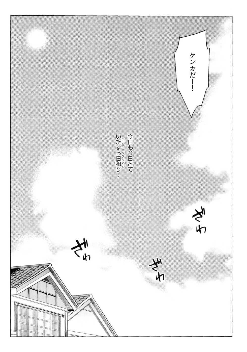 (Reitaisai 14) [IRIOMOTE (Saryuu)] Ochoushi Clowpi Hitozato Nite Ryoujoku. (Touhou Project) - Page 3