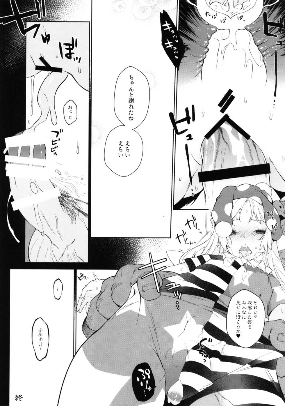 (Reitaisai 14) [IRIOMOTE (Saryuu)] Ochoushi Clowpi Hitozato Nite Ryoujoku. (Touhou Project) - Page 14