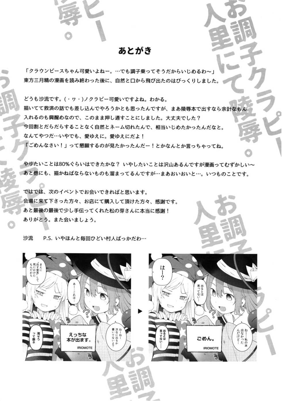 (Reitaisai 14) [IRIOMOTE (Saryuu)] Ochoushi Clowpi Hitozato Nite Ryoujoku. (Touhou Project) - Page 15