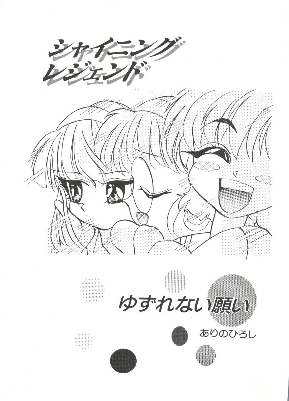 [Anthology] Shining Legend (Magic Knight Rayearth) - Page 4