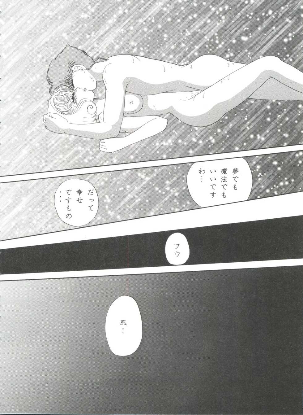 [Anthology] Shining Legend (Magic Knight Rayearth) - Page 39