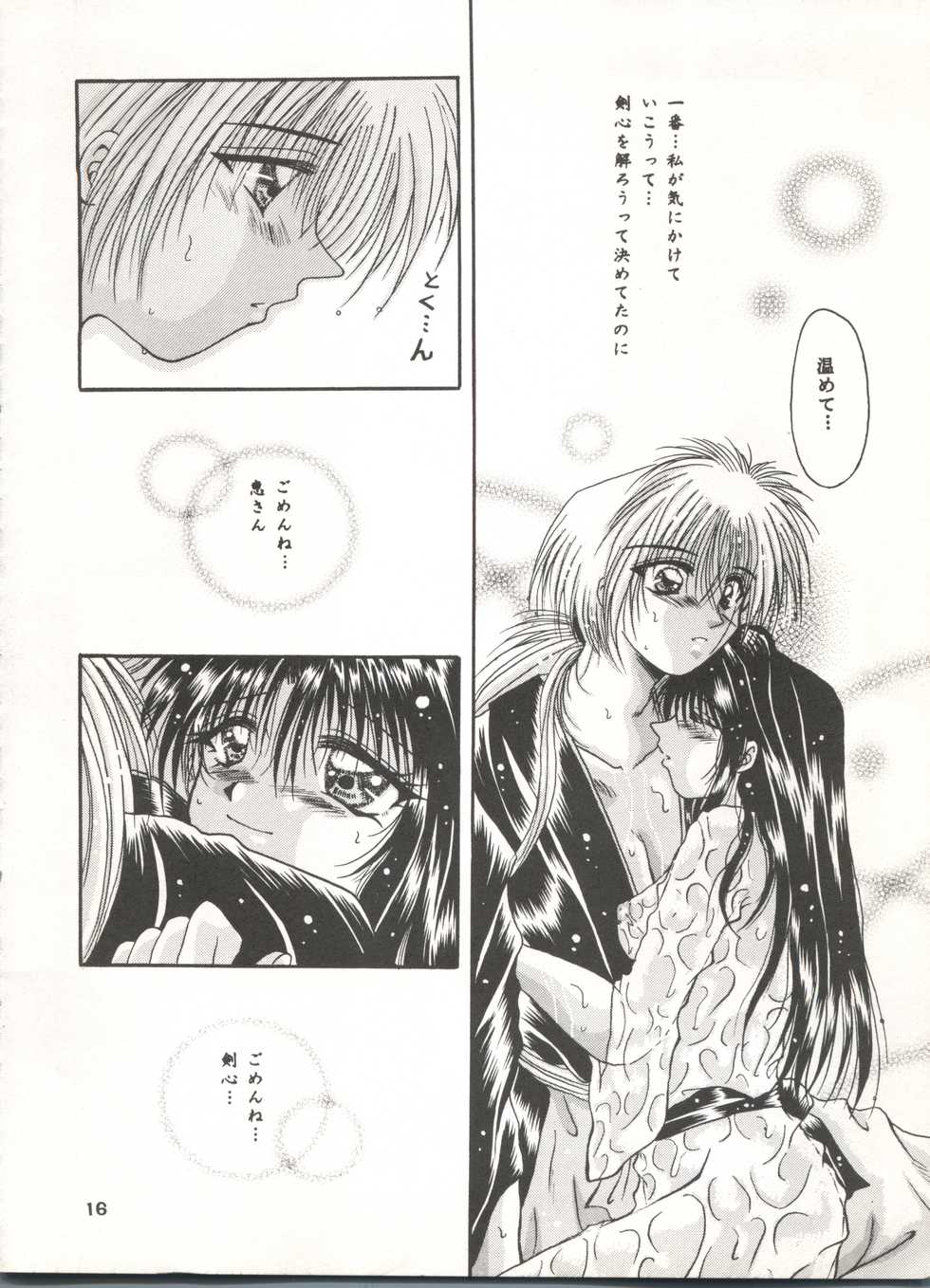 (C52) [Anysing World (Katase Yuu)] Rakuen ~Heaven~ (Rurouni Kenshin) - Page 15