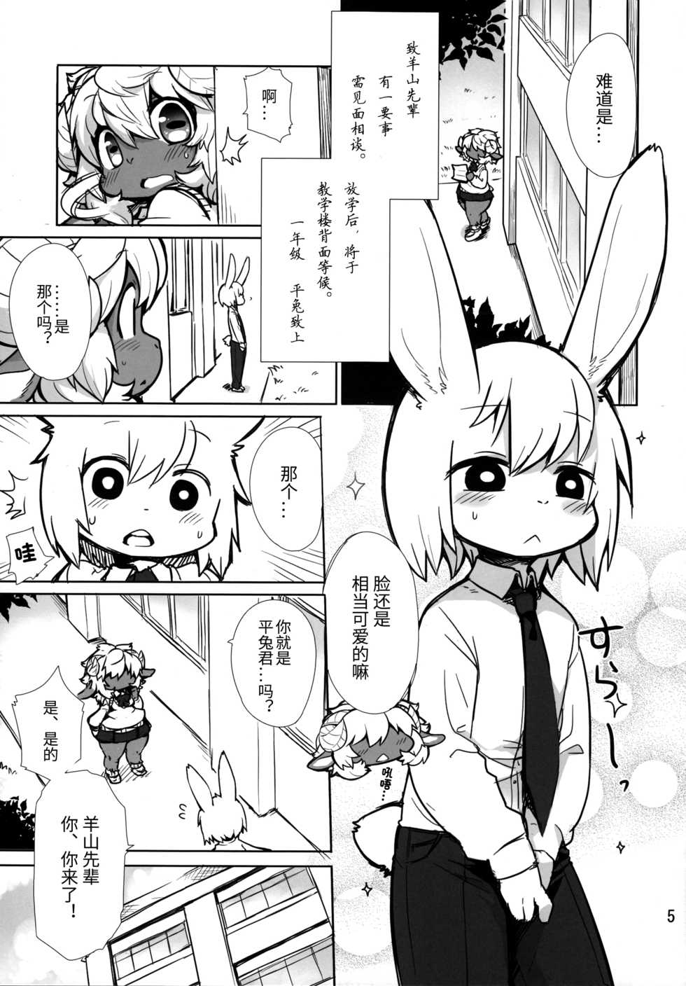 (Kansai! Kemoket 2) [Hiyashichuuka Hajimemashita (Oudon)] Candy Galyak [Chinese] [桑德个人汉化] - Page 5
