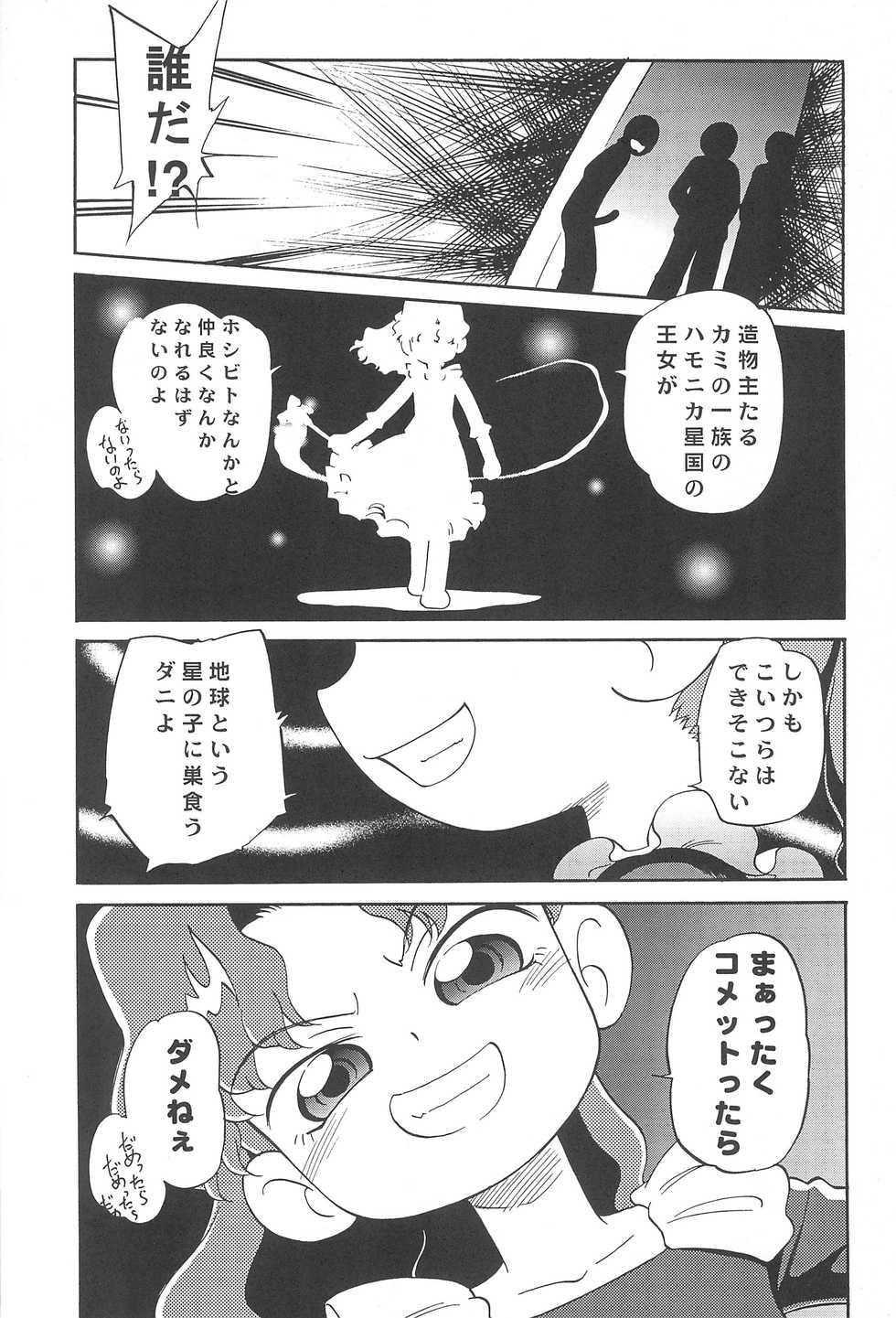 (C61) [CHROMATIC-ROOM (Maka Fushigi)] Shinya no Hoshijikara (Cosmic Baton Girl Comet-san, Tantei Shounen Kageman) - Page 15