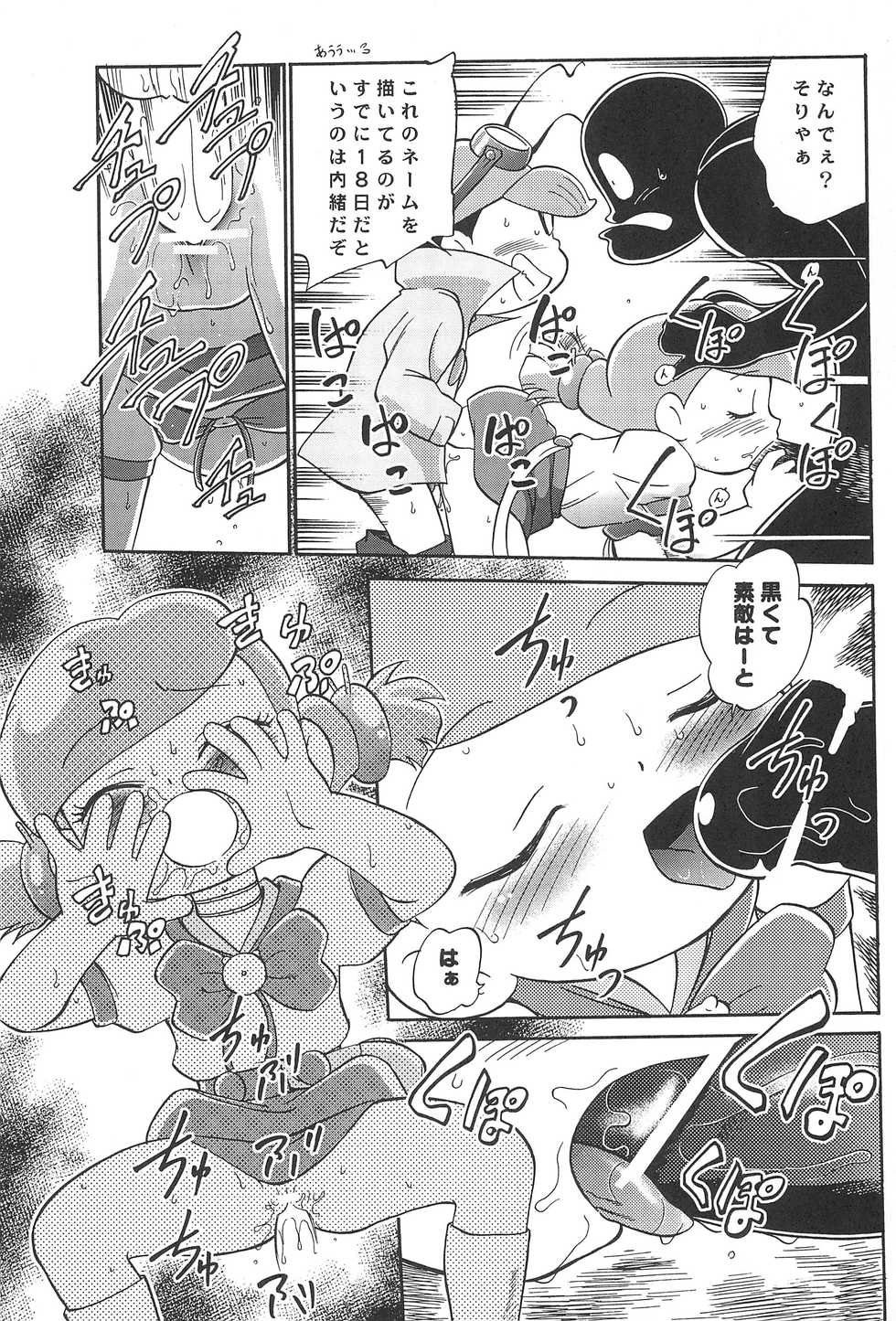 (C61) [CHROMATIC-ROOM (Maka Fushigi)] Shinya no Hoshijikara (Cosmic Baton Girl Comet-san, Tantei Shounen Kageman) - Page 21