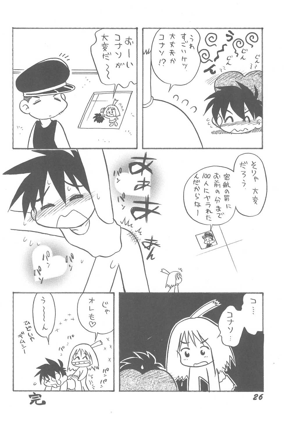 (C67) [Rokumen Roppi (Various)] 1995-nen Izen no Anime to ka no EroParo-shuu nano ka yo! (Various) - Page 26