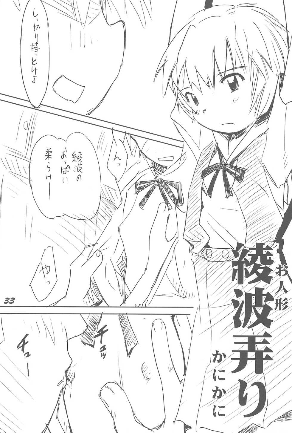 (C67) [Rokumen Roppi (Various)] 1995-nen Izen no Anime to ka no EroParo-shuu nano ka yo! (Various) - Page 33