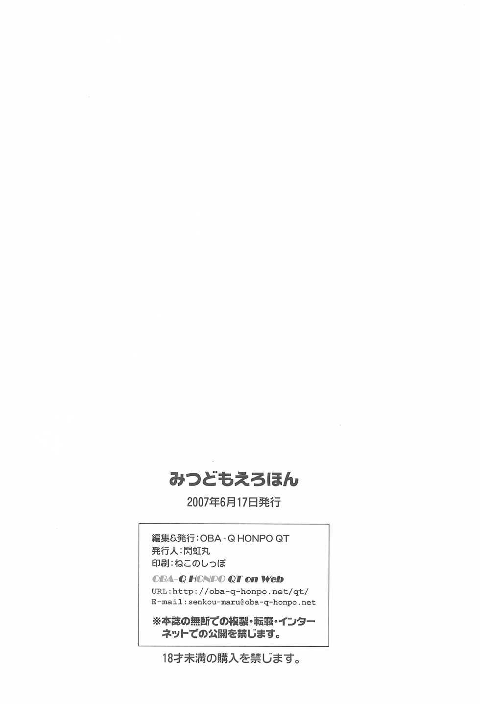 (SC36) [OBA-Q HONPO QT (Senkou-Maru)] Mitsudomoerohon (Mitsudomoe) - Page 22