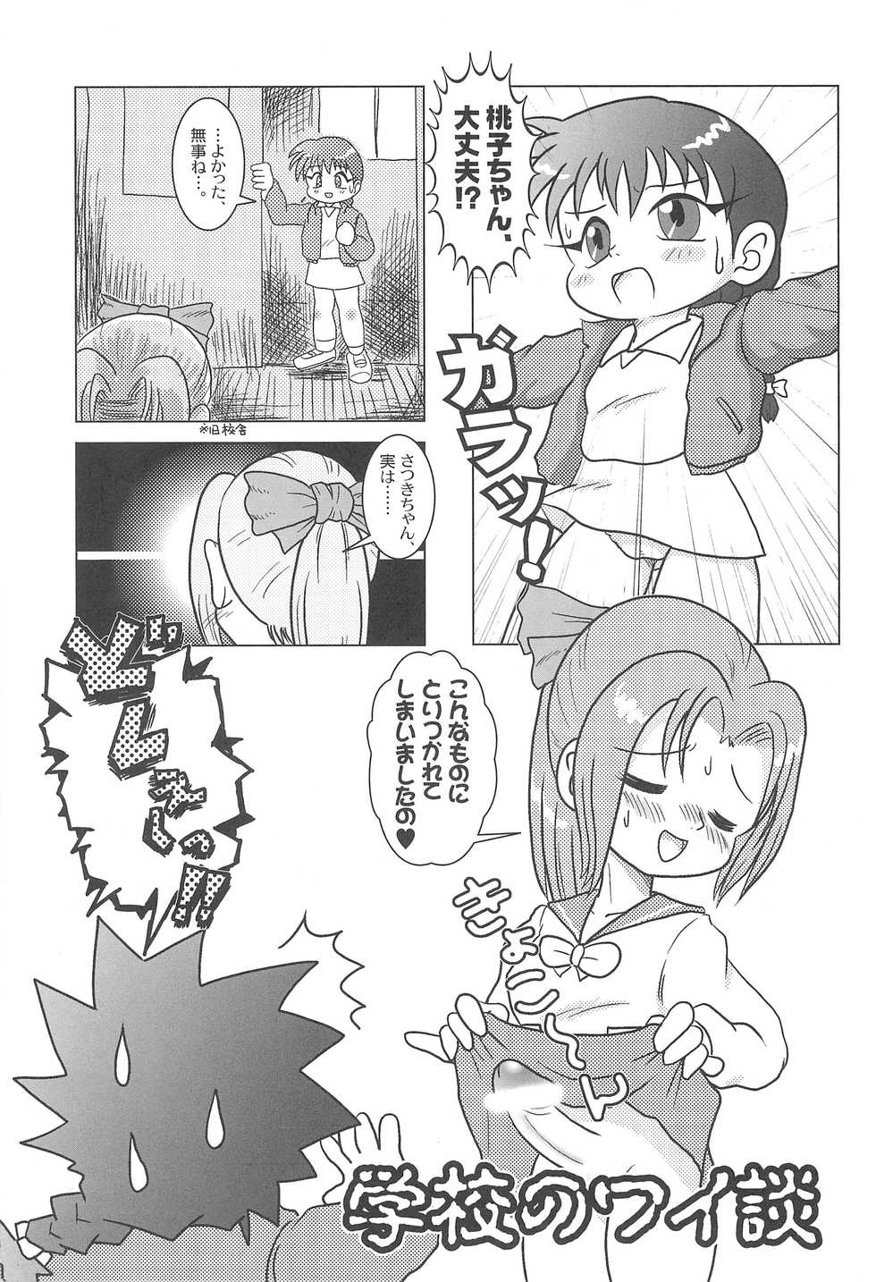 (Puniket 3) [OBA-Q HONPO QT (Senkou-Maru)] Kaiketsu Punitto! 2 (Various) - Page 15